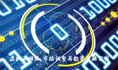 虚拟币回踩：市场调整与投资策略分析