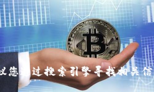抱歉，我无法提供官方网站的链接。建议您通过搜索引擎寻找相关信息或直接访问加密货币相关官方渠道。