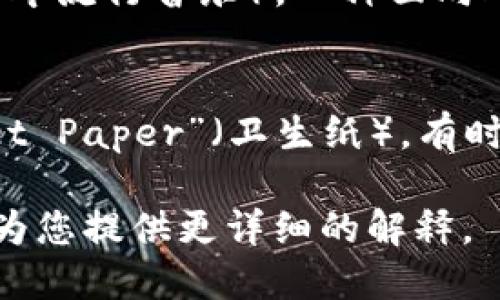 “TP”可能有多种含义，具体取决于上下文。以下是一些可能的解释：

1. **技术层面**：
   - 在计算机网络中，“TP”可以指“Transmission Protocol”（传输协议），描述数据在网络中如何格式化和传输。
   - 在软件开发中，“TP”也可以指“Third Party”（第三方），通常用于描述非原始开发者的工具、库或服务。

2. **商业与经济**：
   - 在商业中，“TP”可能代表“Transfer Pricing”（转让定价），这是指在跨国公司内部进行商品和服务交易时所设定的价格。
   - 也可以表示“Trading Partner”（交易伙伴），指与企业进行交易或合作的另一方。

3. **教育与学习**：
   - 在一些教育环境中，“TP”可以指“Teaching Practice”（教学实践），用于描述教师在课堂教学中的实际操作和经验。

4. **娱乐与文化**：
   - 在娱乐领域，“TP”可能代表“Teen Pop”（青少年流行音乐），一种面向年轻听众的音乐风格。

5. **其他含义**：
   - 在某些俚语或网络用语中，“TP”可以指“Toilet Paper”（卫生纸），有时也用作玩笑或非正式的提法。

如果您能够提供更多的上下文或具体领域，我可以为您提供更详细的解释。