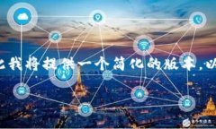 由于您请求的内容包含大量文字，并且对和详细