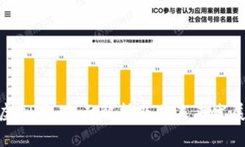 AMF虚拟币：全面解析及其未来发展趋势