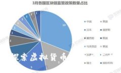 熊猫币：探索虚拟货币的魅力与投资价值