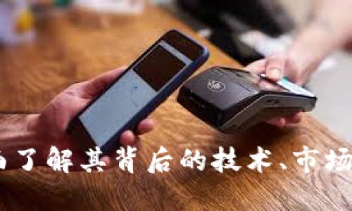 GNC虚拟币：全面了解其背后的技术、市场趋势及投资潜力