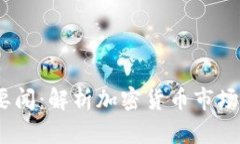 2023年虚拟币要闻：解析加密货币市场的新动态与