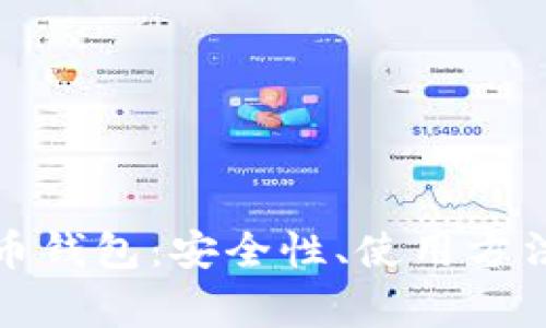 全面解析虚拟火币钱包：安全性、使用方法及常见问题解答