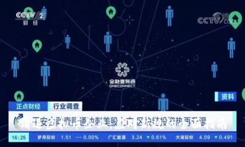 清退虚拟币企业：应对新规的全面指南