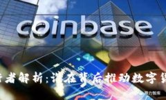 虚拟币发行者解析：谁在背后推动数字货币的潮