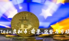深入了解Teda虚拟币：前景、优势与市场趋势解析