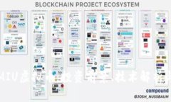 全面解读MIU虚拟币：投资前景、技术解析与市场