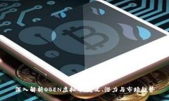 深入解析OBEN虚拟币：定义、潜力与市场趋势