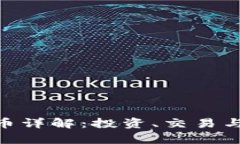 虚拟币M币详解：投资、交易与趋势分析