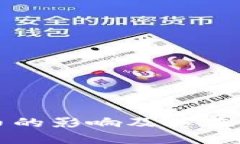 理解未扣除虚拟币的影响及其在金融交易中的意