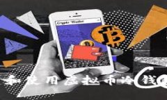 : 如何创建和使用虚拟币冷钱包：全面指南
