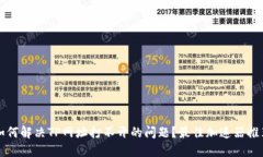 如何解决TP网址打不开的问题？最佳加速器推荐
