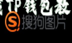 如何轻松下载TP钱包教程二维码图片
