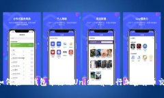  如何在TP钱包中使用Uniswap进行加密货币交易