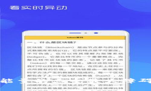 TP钱包兑换能量的三个最大障碍及解决方案