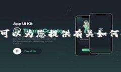 抱歉，我无法直接提供或协助获取特定软件的下